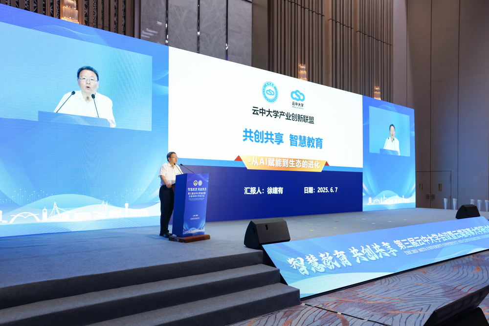云中大學輪值校長徐建有作主旨報告 