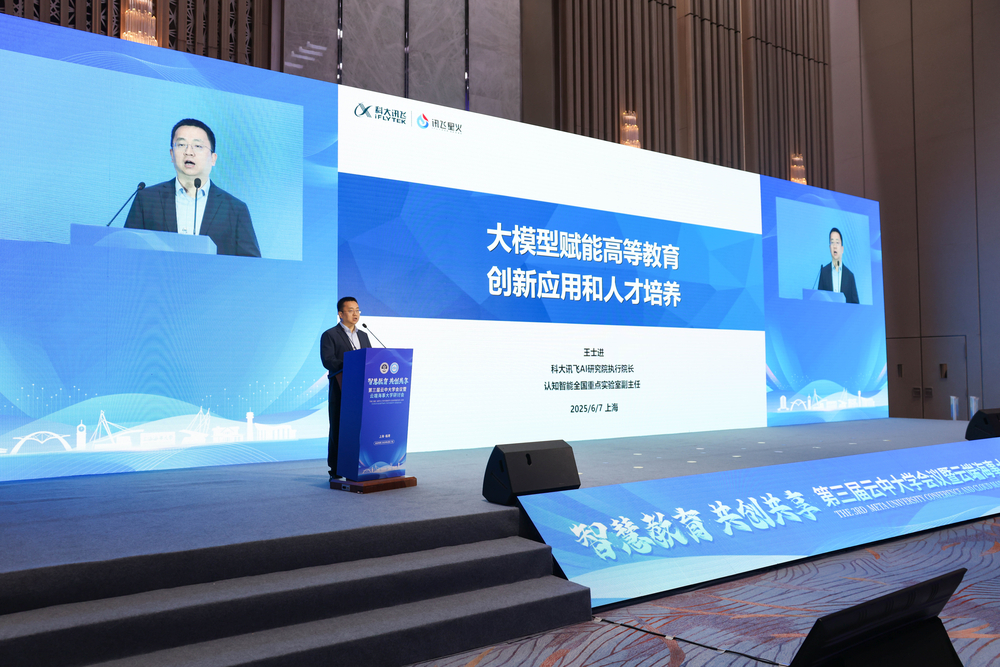科大訊飛股份有限公司副總裁王士進作主旨報告 