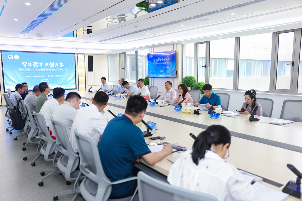 《云中大學“數字船員”培訓平臺》專題研討會
