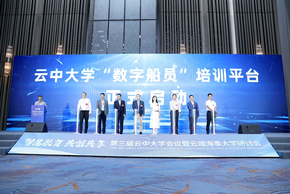 《云中大學“數字船員”培訓平臺》啟動儀式