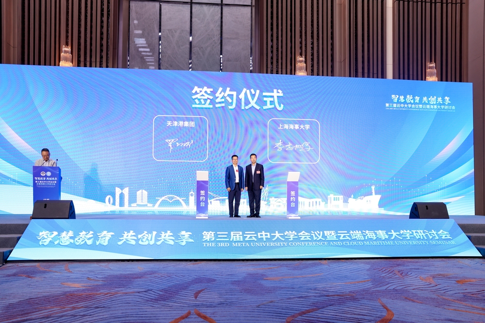 上海海事大學與天津港集團簽署戰略合作協議