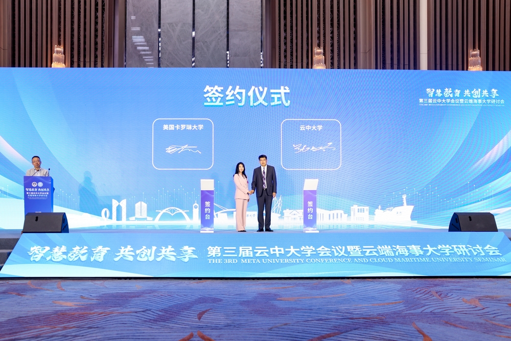 美國卡羅琳大學與云中大學簽署戰略合作協議