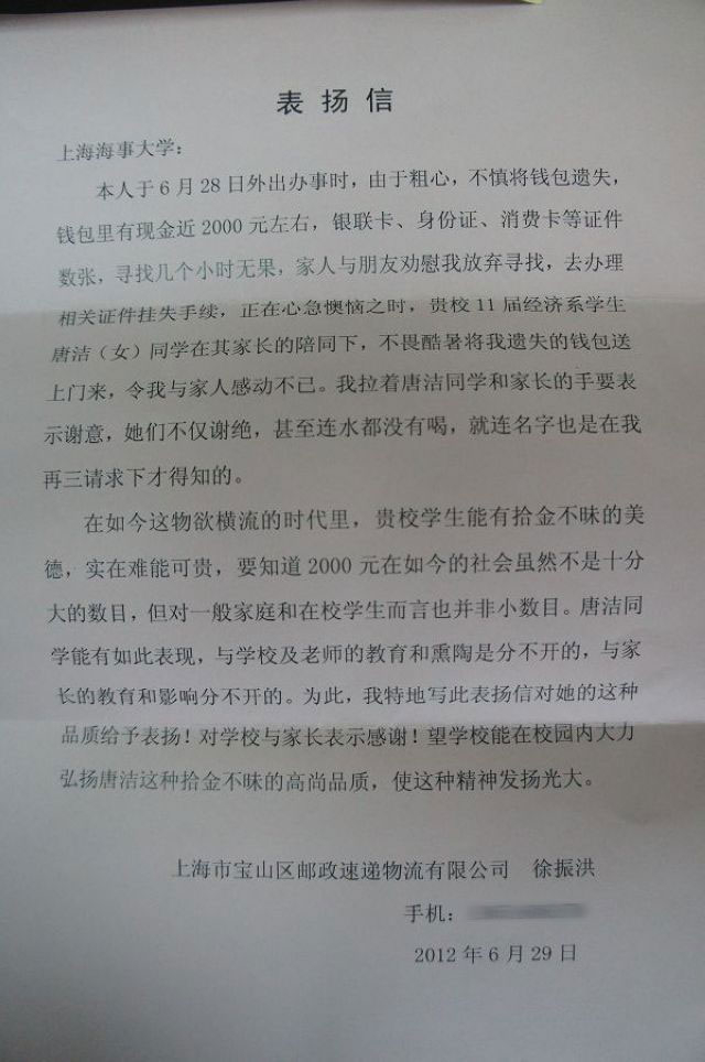 經(jīng)濟(jì)管理學(xué)院唐潔同學(xué)拾金不昧收到表?yè)P(yáng)信