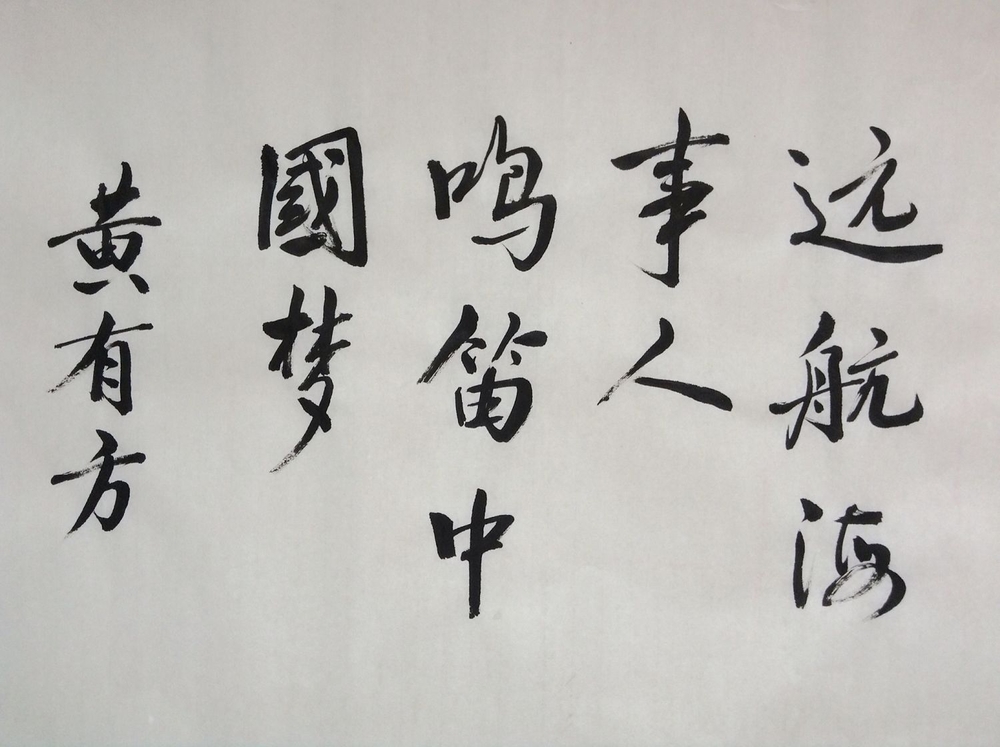 黃有方校長(zhǎng)題詞寄語畢業(yè)生