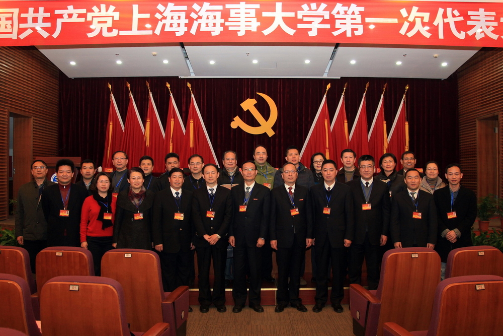 中共上海海事大學第一屆委員會委員
