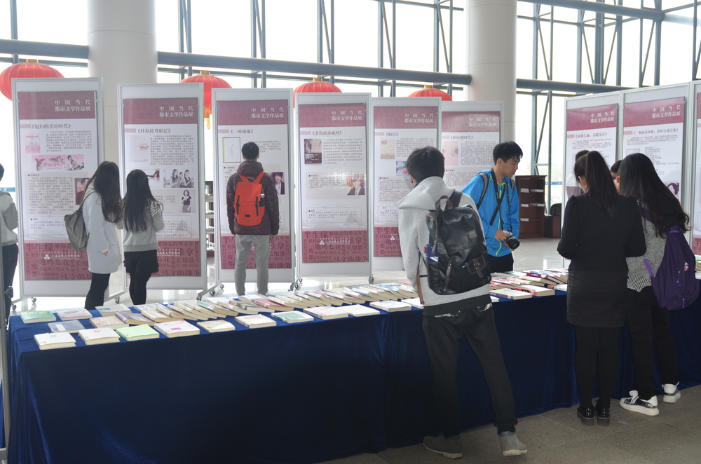 中國當代都市文學作品展