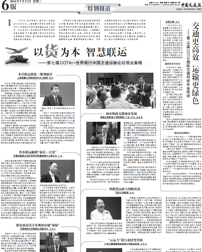 《中國交通報》整版報道