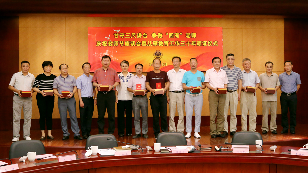 校領導為從教30年以上的教師頒發證書