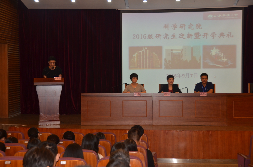 科學(xué)研究院2016級研究生新生開學(xué)典禮