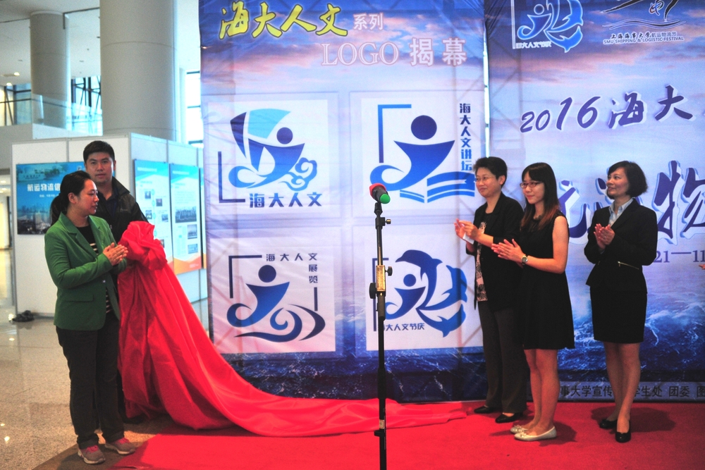 為“海大人文”系列LOGO揭幕
