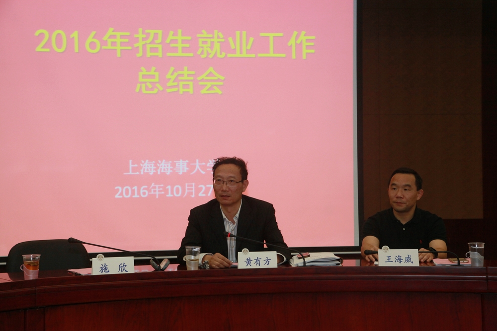 黃有方校長講話