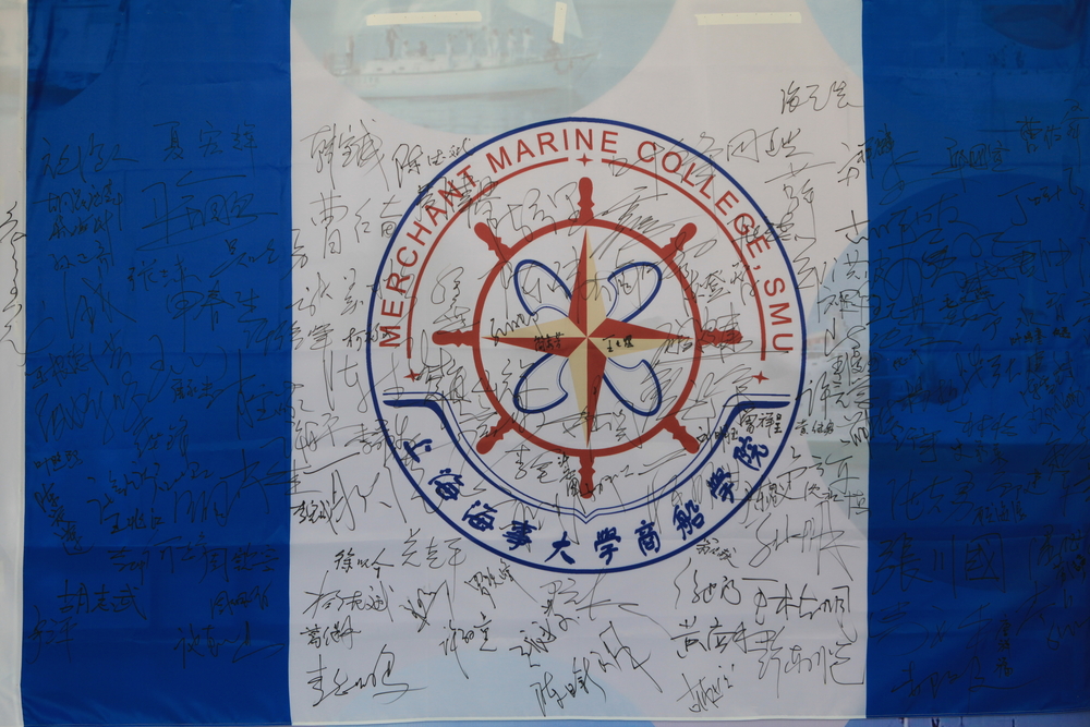 商船學(xué)院院旗簽名