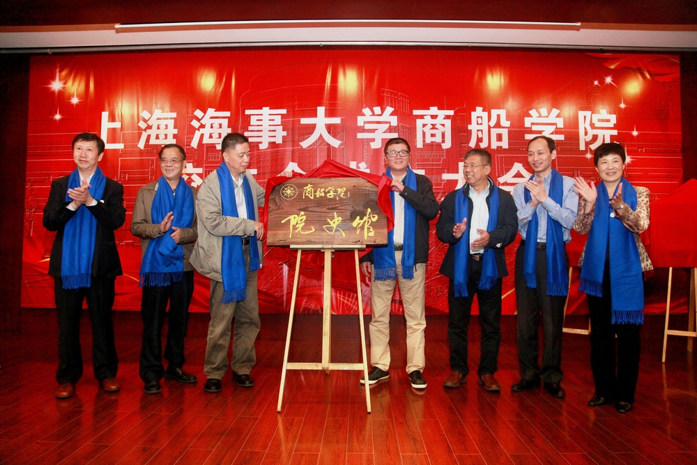 商船學(xué)院院史館揭牌