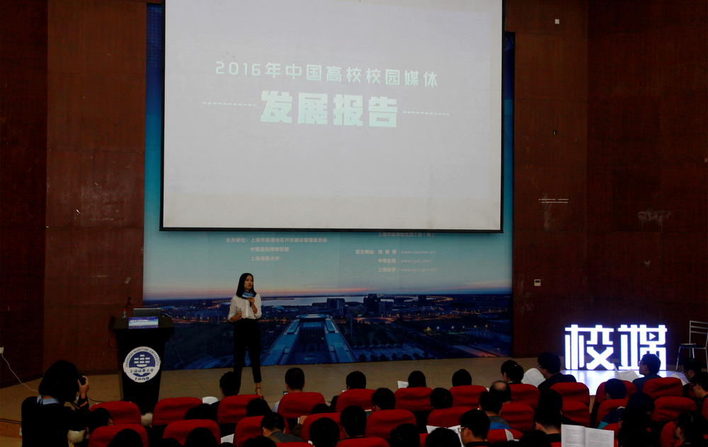 發(fā)布《2016校園媒體發(fā)展報(bào)告》