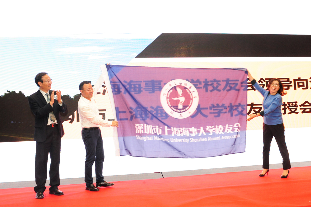 深圳市上海海事大學校友會授旗儀式