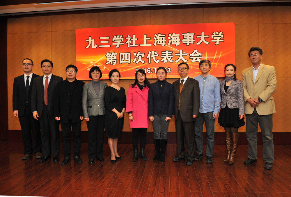 九三學社上海海事大學第四屆委員會合影