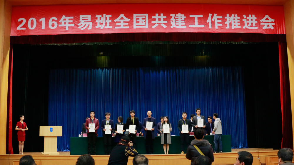 全國(guó)“十佳易班輔導(dǎo)員”表彰現(xiàn)場(chǎng)