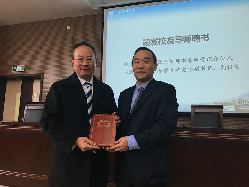 王海威副書記為趙淑洲律師頒發(fā)校友導師聘書