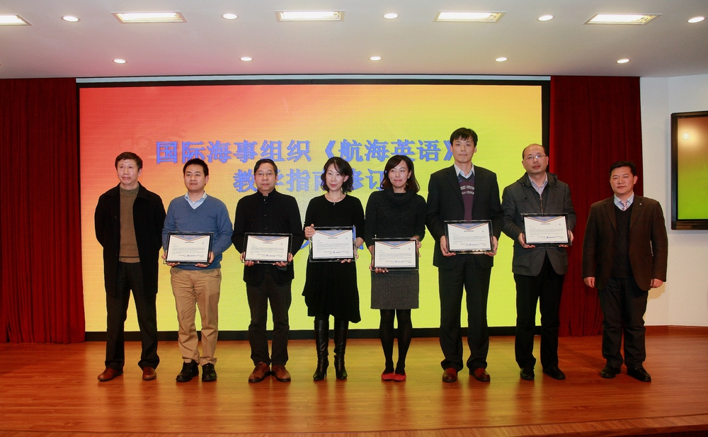為《航海英語》教學(xué)指南修訂工作人員頒獎