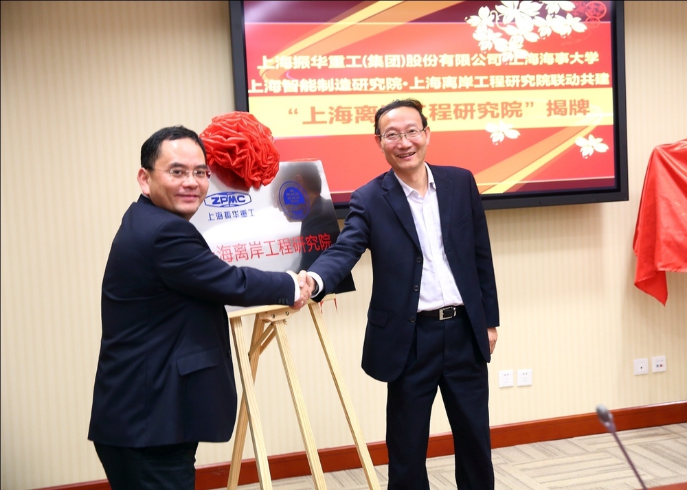 黃有方校長(zhǎng)與振華重工總裁黃慶豐為上海離岸工程研究院揭牌