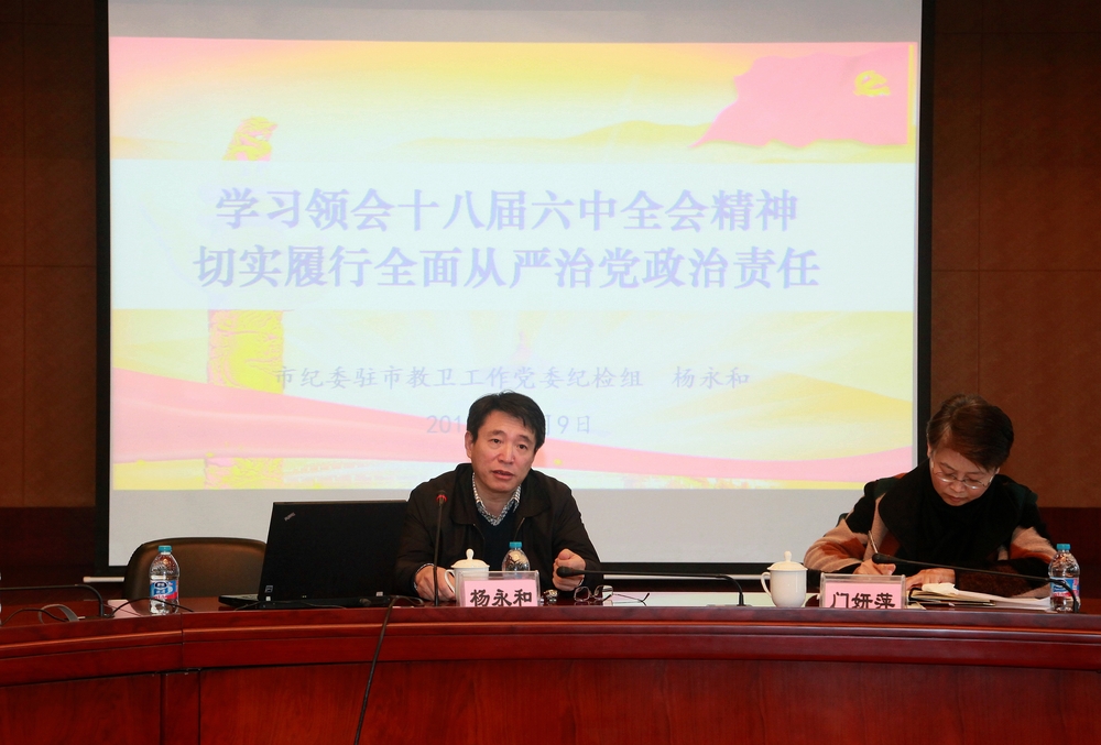 市紀委駐市教衛工作黨委紀檢組組長楊永和作報告
