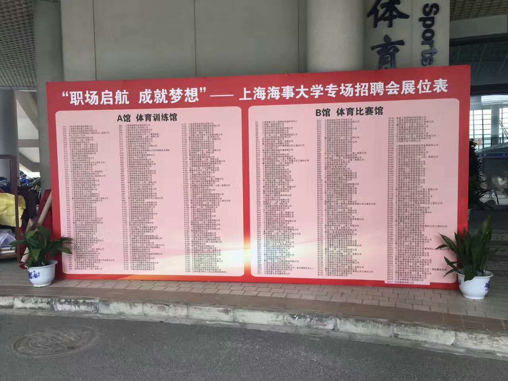 招聘會現場