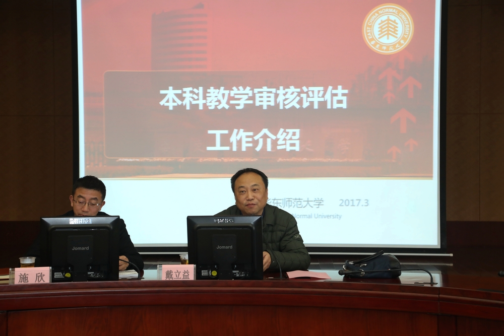 華師大戴立益教授講座