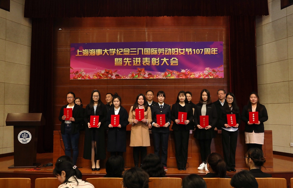 上海海事大學三八紅旗手（學生）