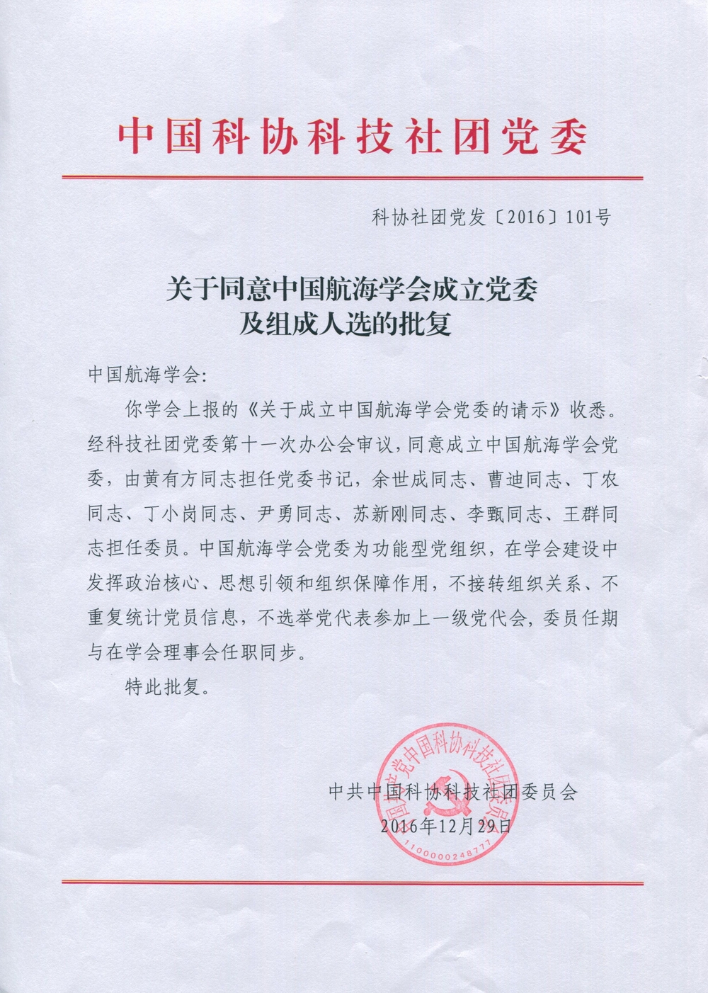 批復文件