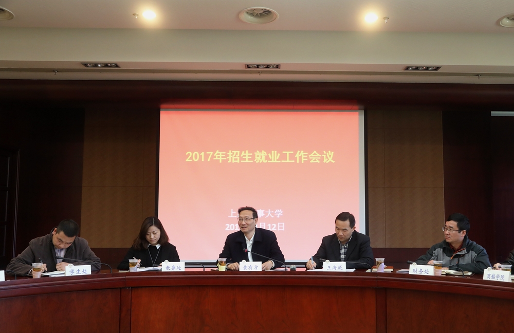 黃有方校長在招生就業(yè)工作推進會上講話