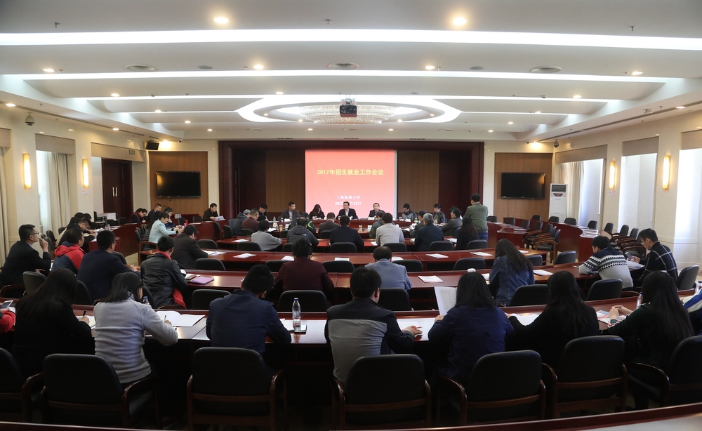 2017年招生就業(yè)工作會議會場