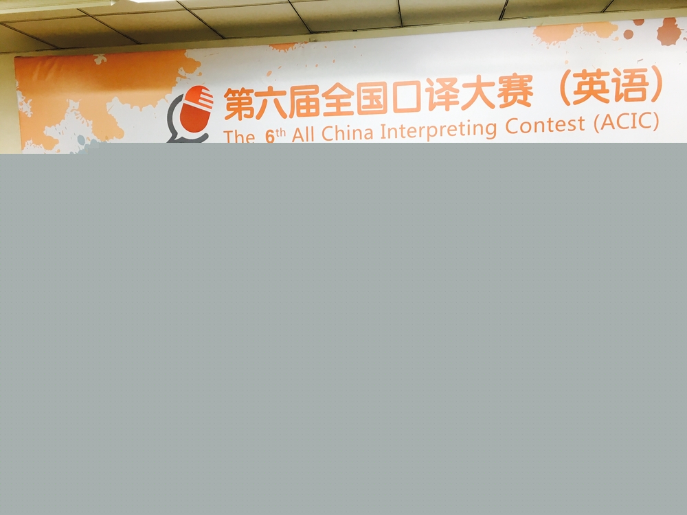 第六屆全國口譯大賽上海賽區復賽上海海事大學參賽隊伍