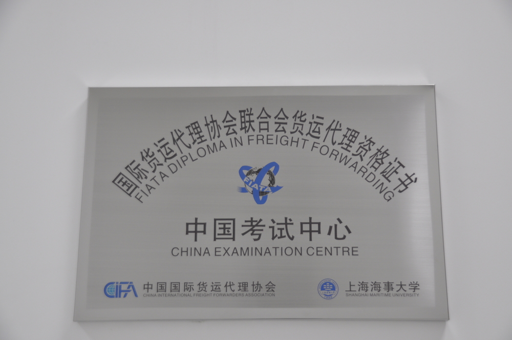 繼續(xù)教育學(xué)院被授牌成立FIATA證書（中國(guó)）考試中心暨上海地區(qū)培訓(xùn)中心