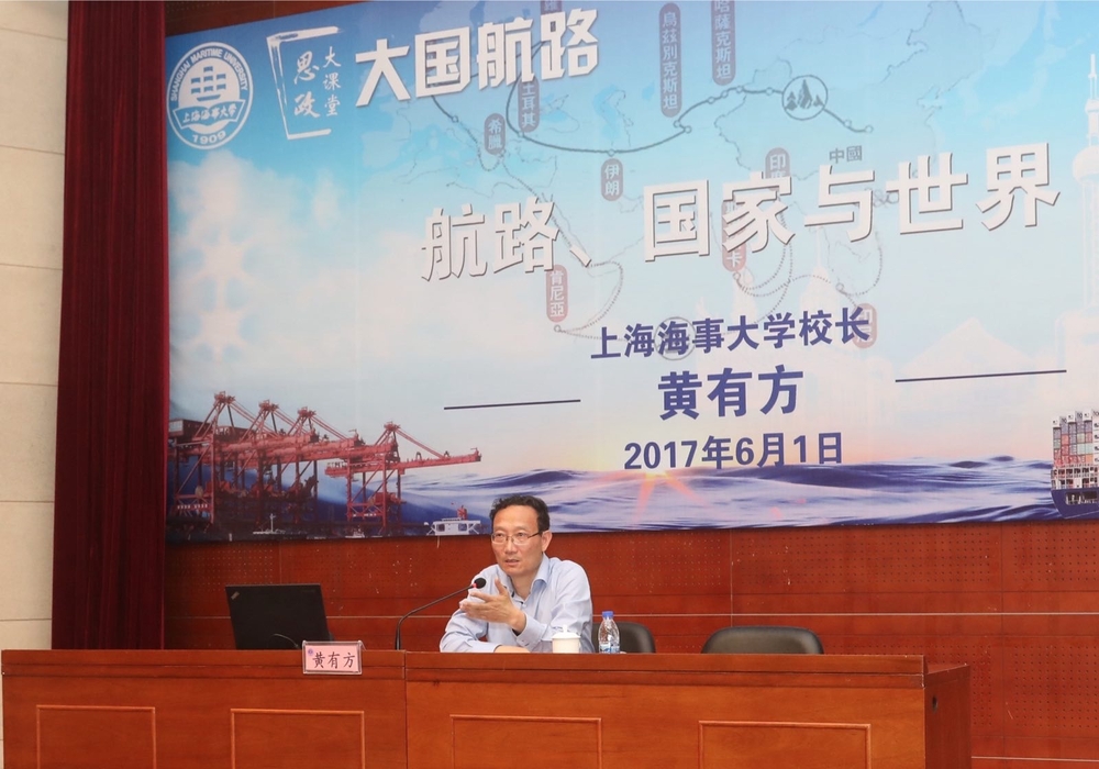 黃有方校長開講“大國航路”思政大課堂第一課