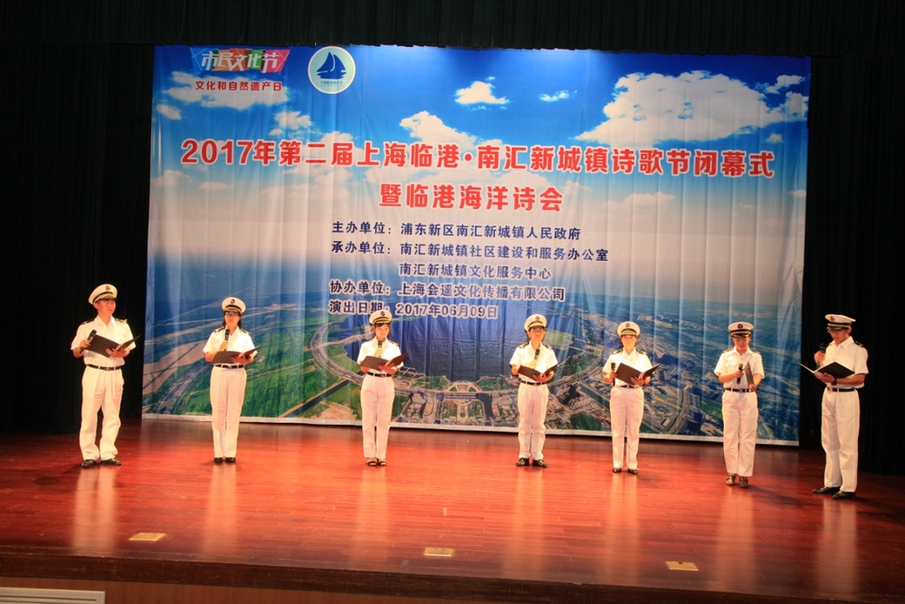 我校師生受邀參加臨港海洋詩會