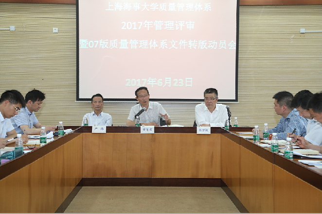 質量管理體系最高管理者黃有方校長講話