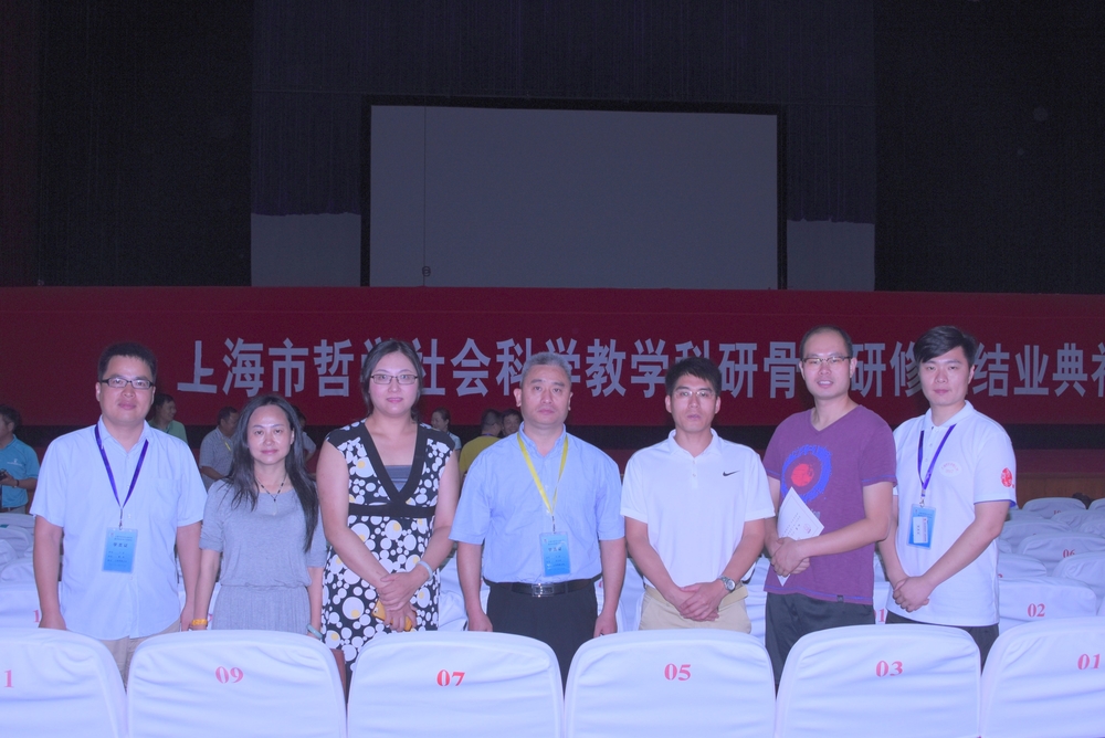 我校7名教師參加2017年上海市哲學社會科學教學科研骨干研修班