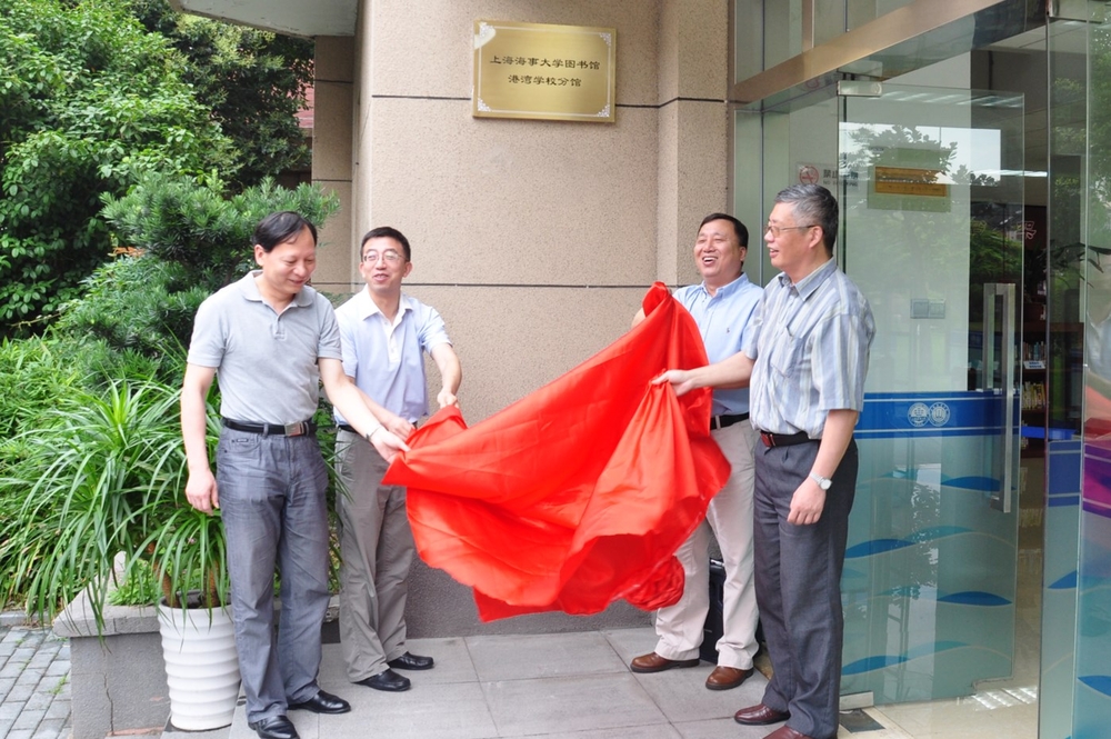 為上海海事大學圖書館港灣學校分館揭牌