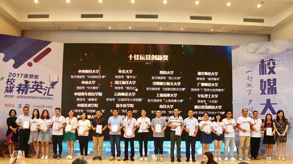 我校官方微信獲全國高校新媒體評選“十佳運營創(chuàng)新獎”