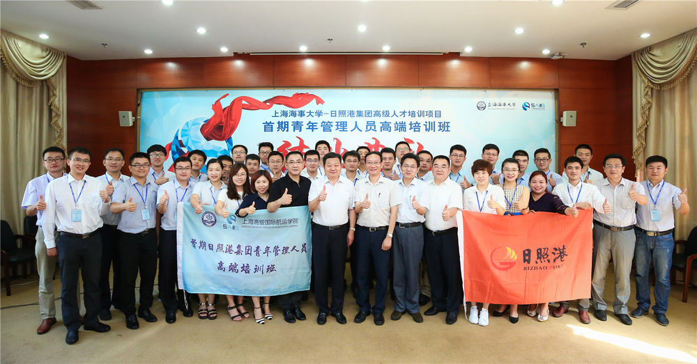 上海海事大學—日照港集團首期青年管理人員高端培訓班結業典禮現場