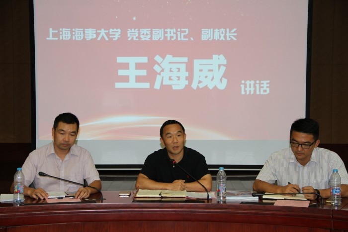 王海威副校長講話