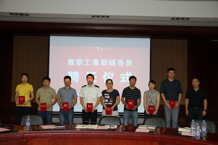 首次教職工兼職輔導員聘任儀式