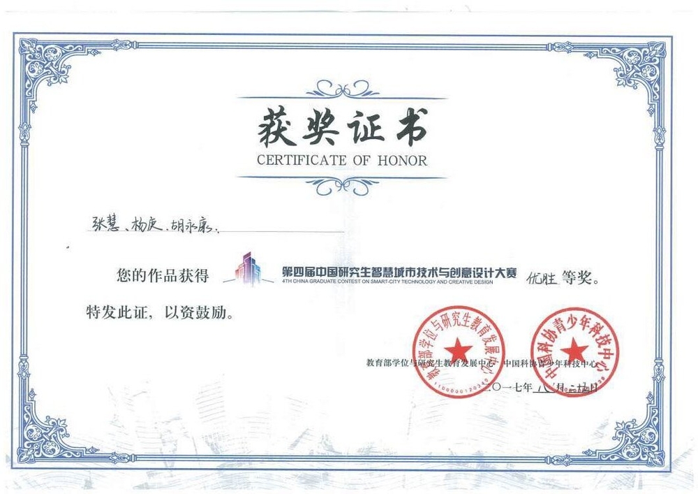 獲獎證書