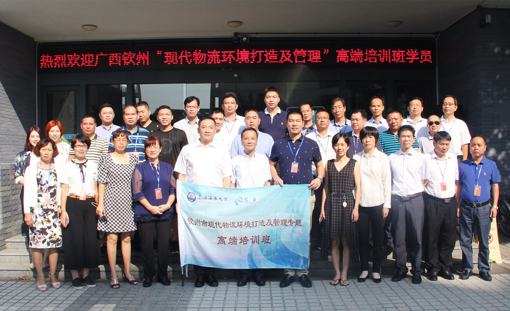廣西欽州市現(xiàn)代物流管理專題高端培訓(xùn)班在我校開班