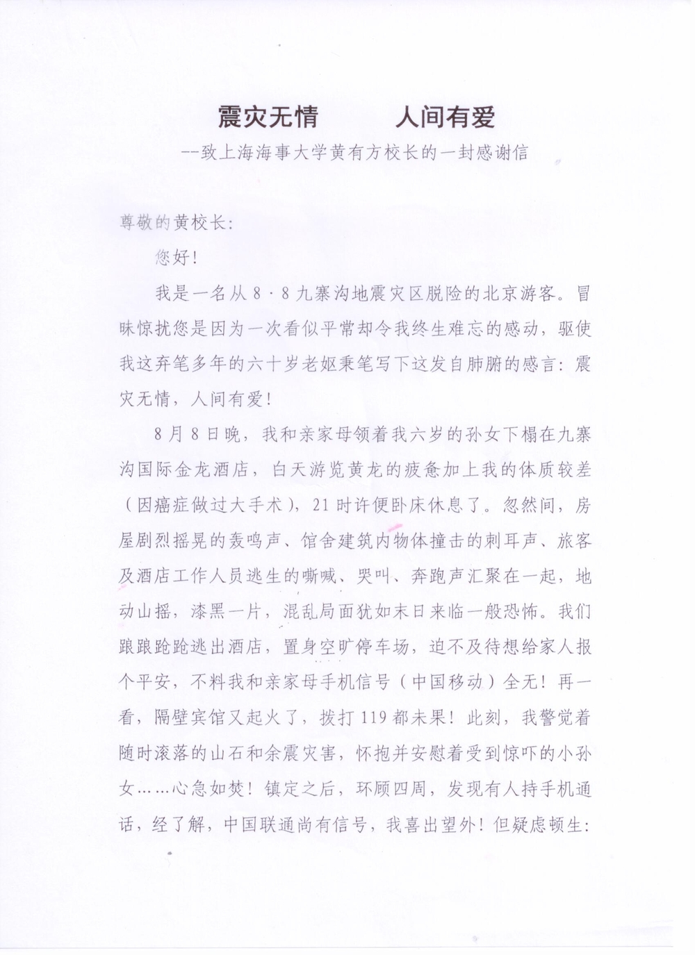 感謝信