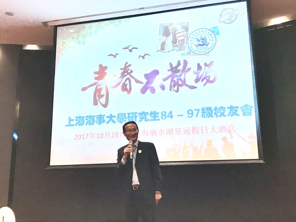 上海海事大學校長、校友會會長黃有方講話