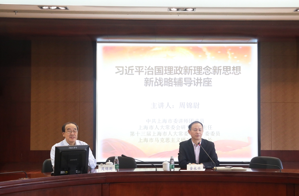 金永興書記主持報告會