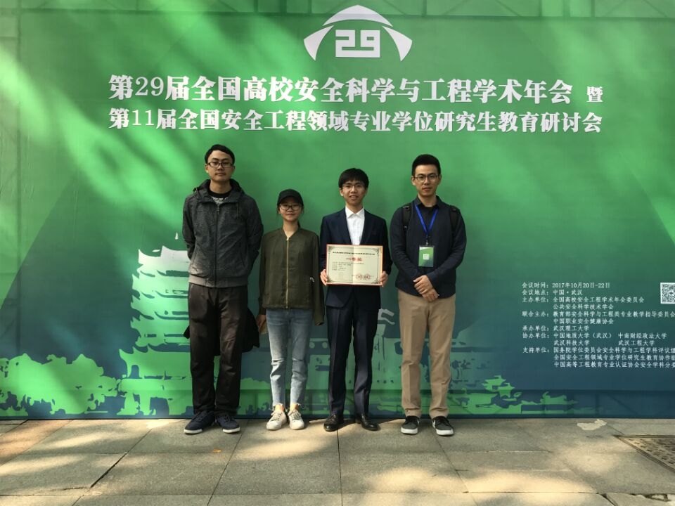 我校學(xué)生在第三屆全國(guó)高校安全科學(xué)與工程大學(xué)生實(shí)踐與創(chuàng)新作品大賽中獲佳績(jī)