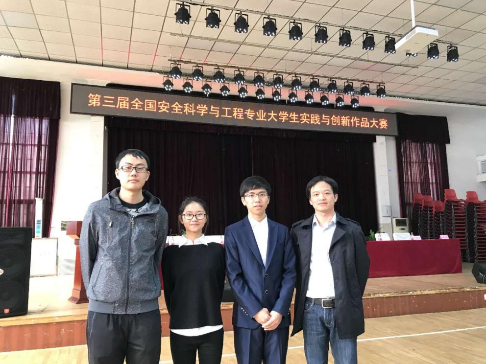 我校學(xué)生在第三屆全國(guó)高校安全科學(xué)與工程大學(xué)生實(shí)踐與創(chuàng)新作品大賽中獲佳績(jī)