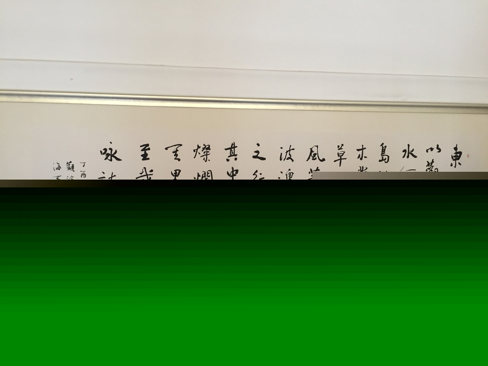 書法作品